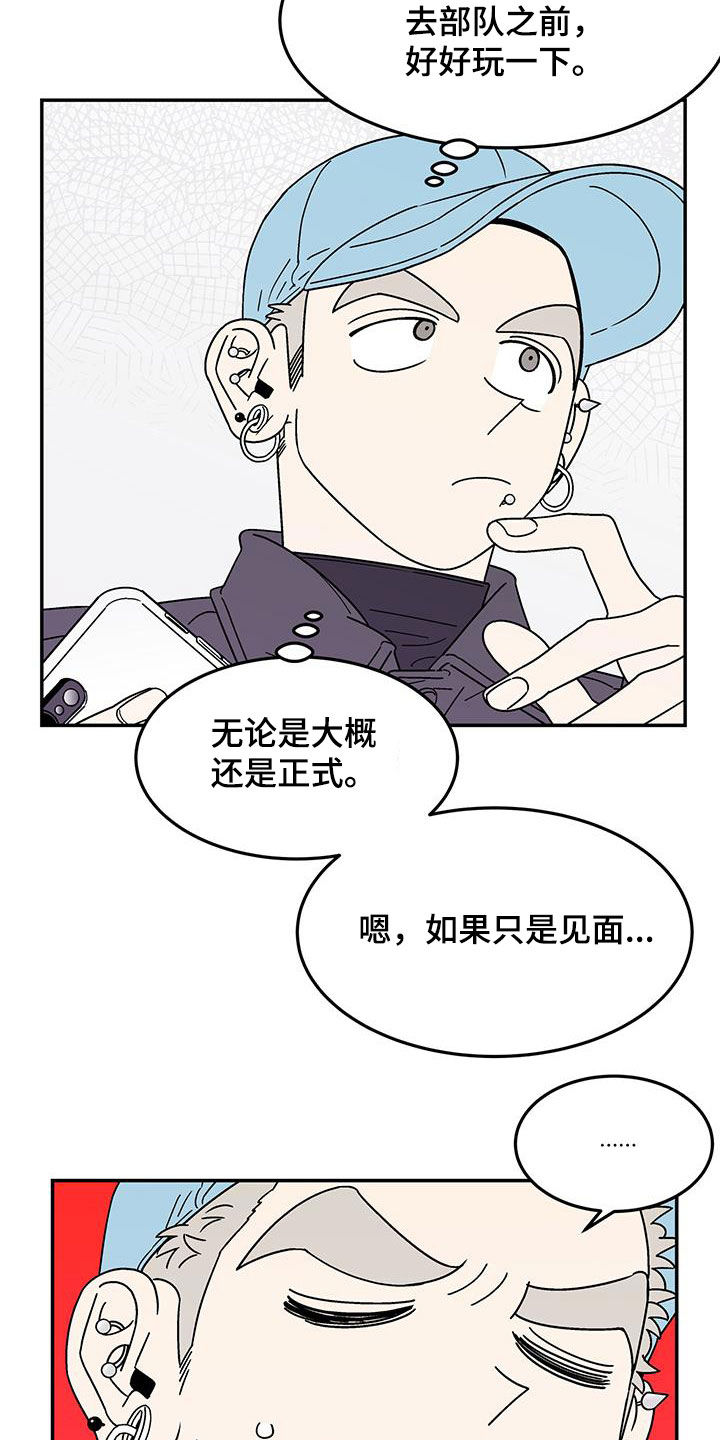 玩世不恭的人真实性格漫画,第28章：正式交往是什么2图