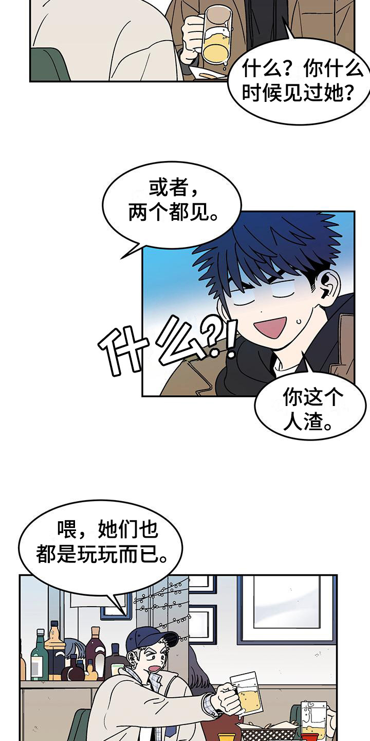 玩世不恭的女网名漫画,第1章：玩世不恭1图