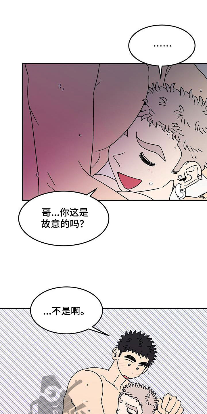 玩世不恭的成熟男人漫画,第20章：不喜欢快的1图