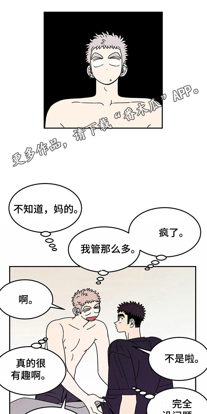 玩世不恭称号怎么获得漫画,第13章：疑问  1图