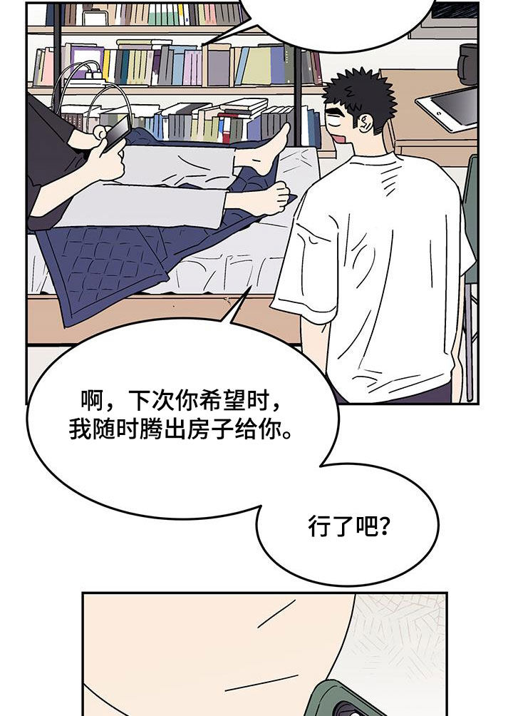 玩世不恭的态度漫画,第31章：下次再来2图