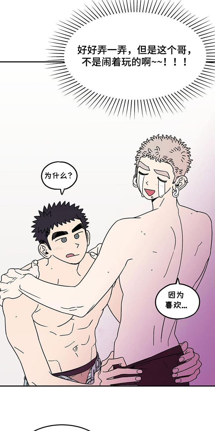 玩世不恭是什么意思?漫画,第19章：我输了1图