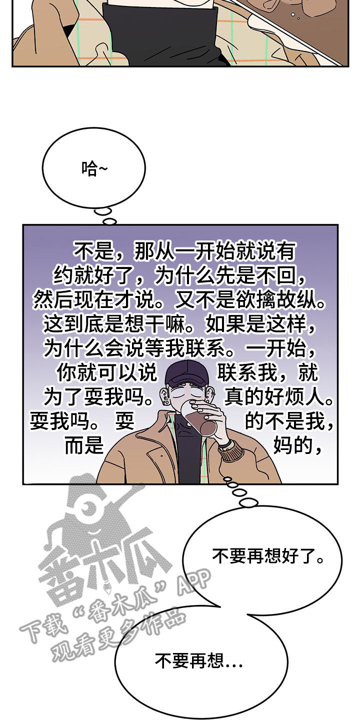 之类的成语漫画,第9章：已读不回1图