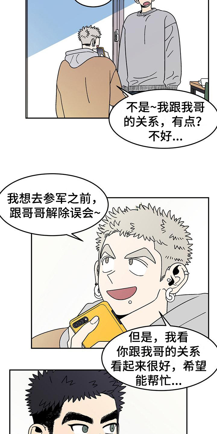 玩世不恭小说免费阅读漫画,第3章：提议1图