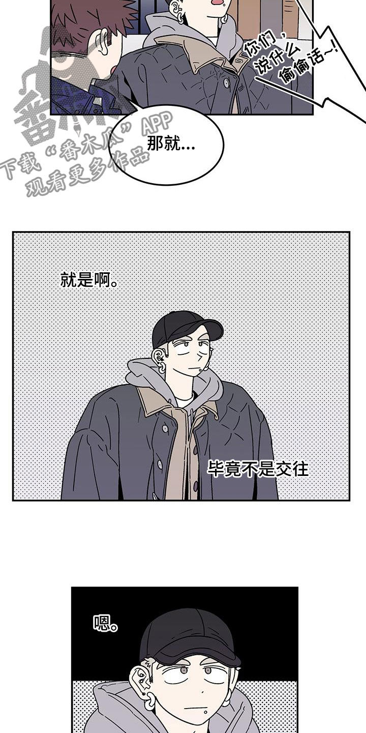 玩世不恭是什么生肖漫画,第33章：本来就是王八蛋2图