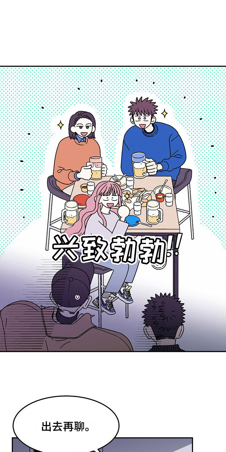 玩世不恭放荡不羁是什么生肖漫画,第11章：提前离场2图