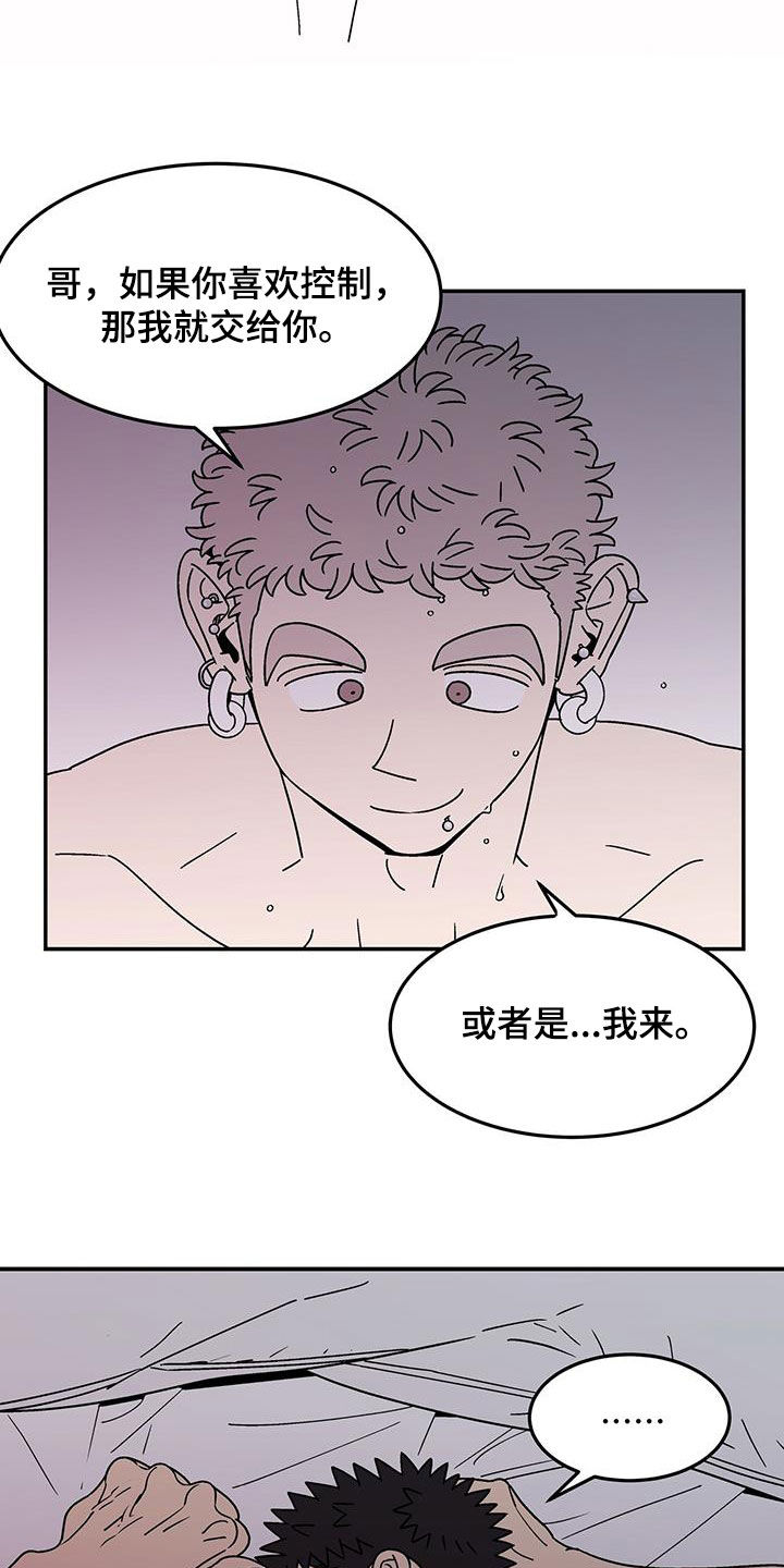 玩世不恭漫画,第20章：不喜欢快的2图