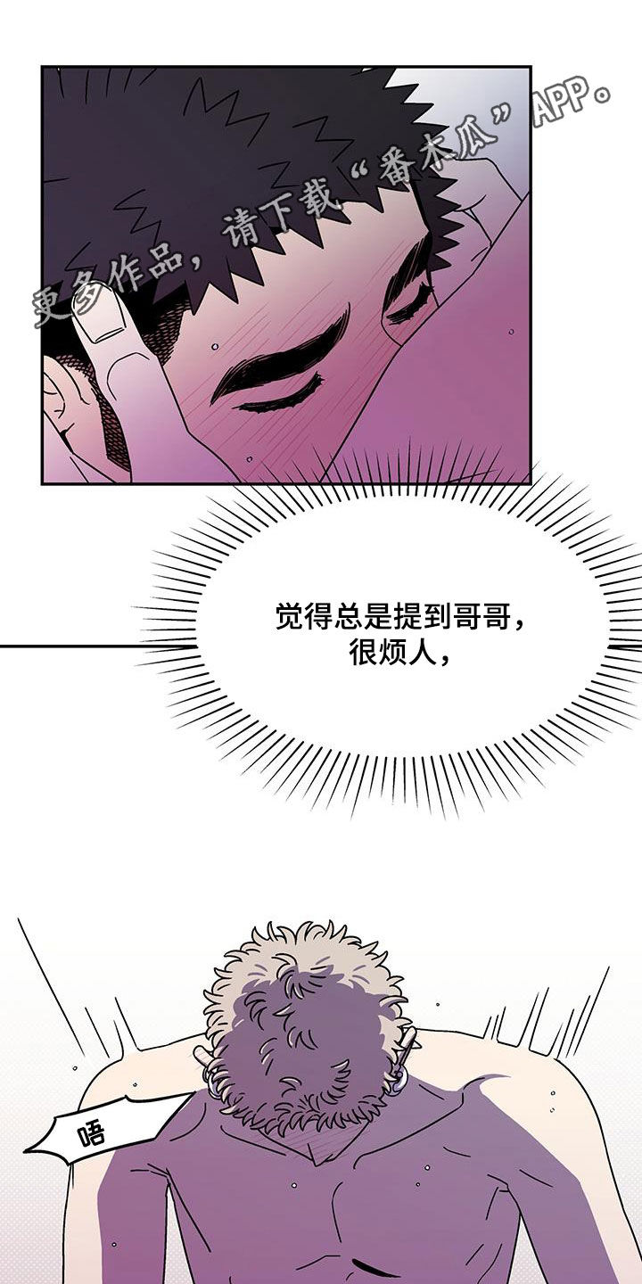 玩世不恭漫画,第19章：我输了1图