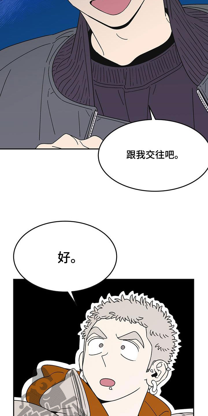 玩世不恭的嗓音漫画,第28章：正式交往是什么1图