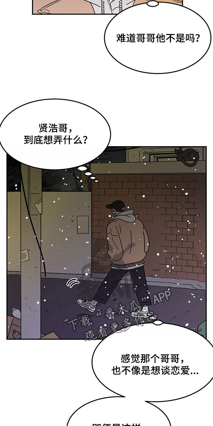 玩世不恭的态度漫画,第31章：下次再来1图