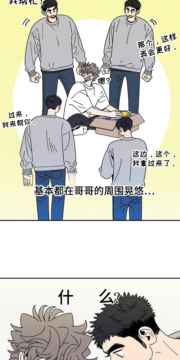 玩世不恭的反义词是什么漫画,第2章：室友1图