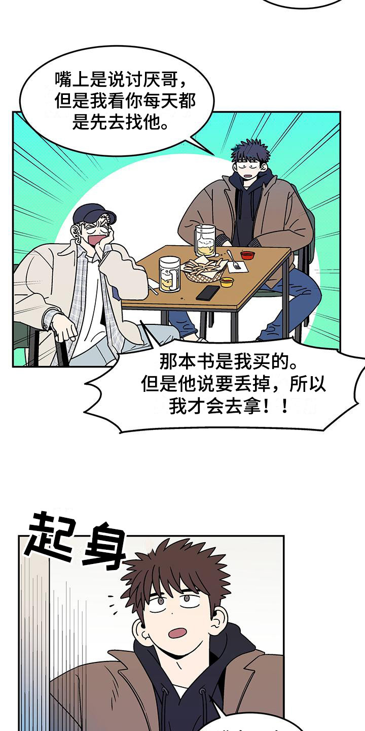 玩世不恭的意思漫画,第1章：玩世不恭1图