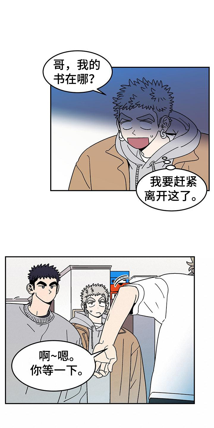 玩世不恭的人漫画,第3章：提议1图