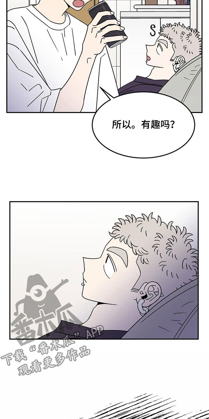 玩世不恭完整版漫画,第24章：好奇2图