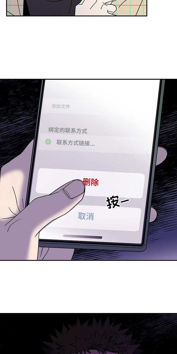 玩世不恭漫画漫画,第15章：该结束了2图