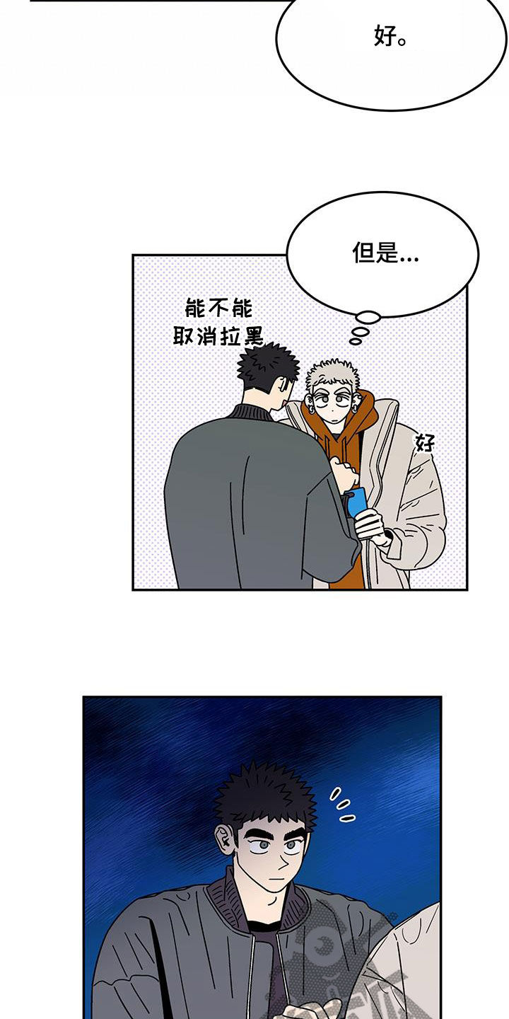 玩世不恭男主漫画,第28章：正式交往是什么2图