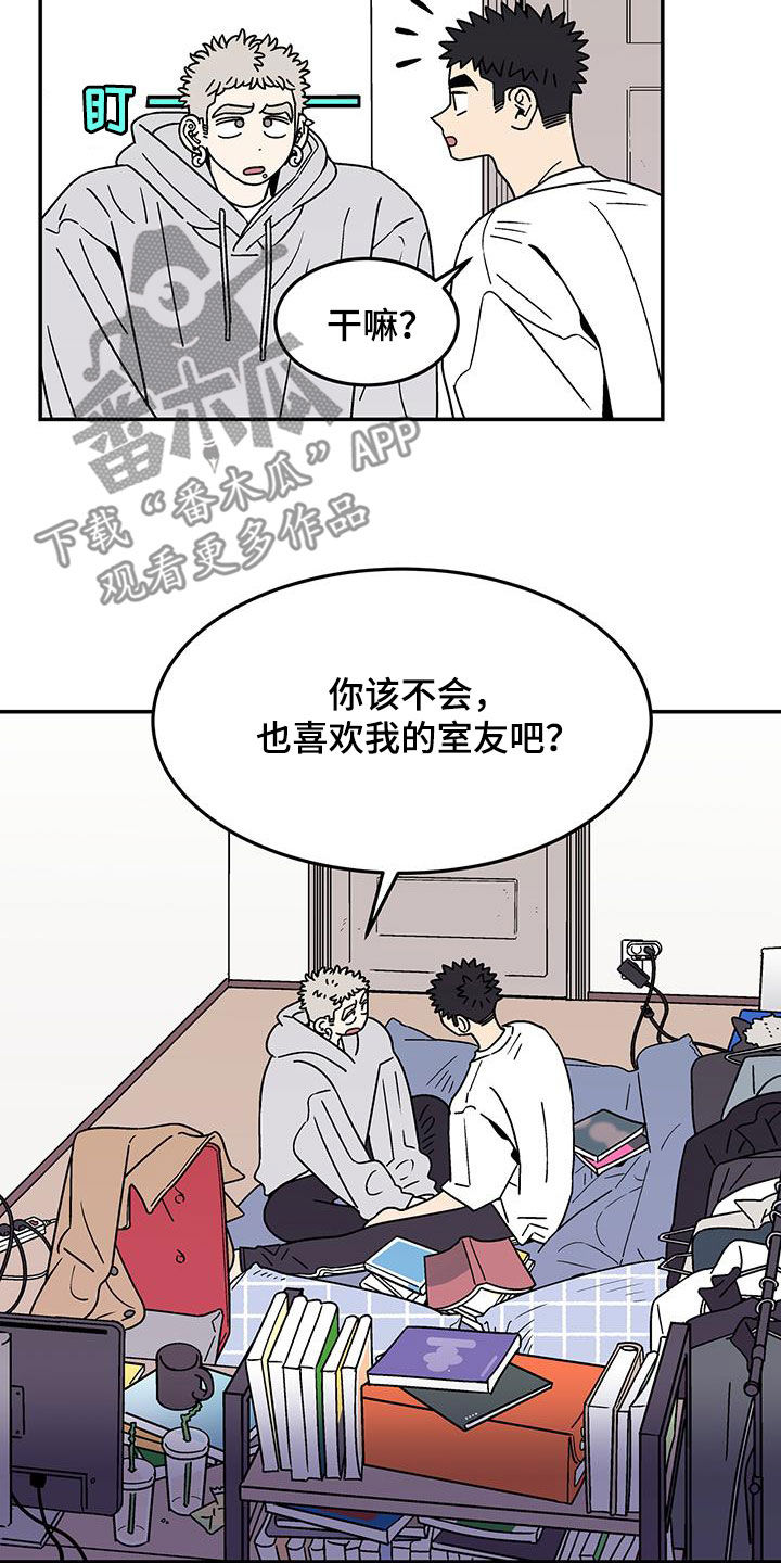 玩世不恭by三道小说漫画,第30章：室友1图