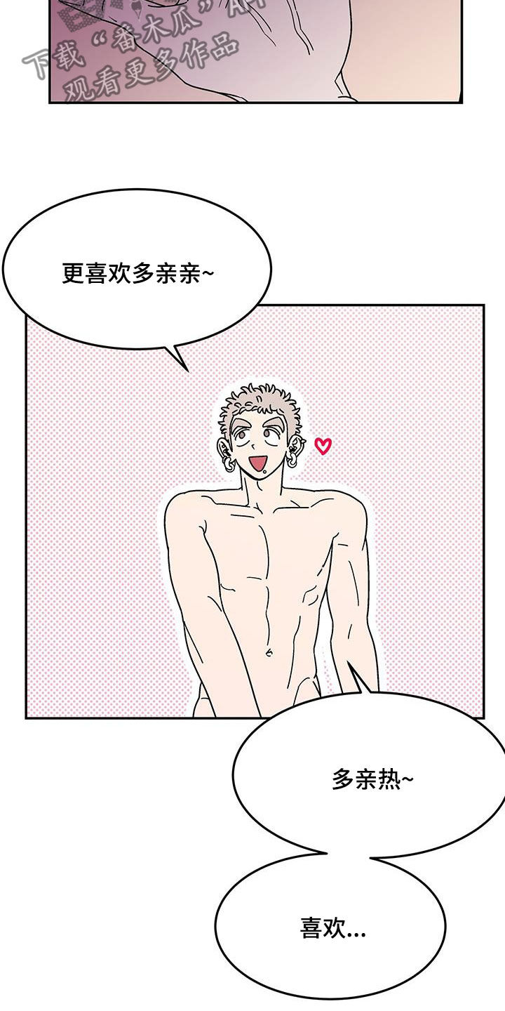 玩世不恭漫画,第20章：不喜欢快的1图