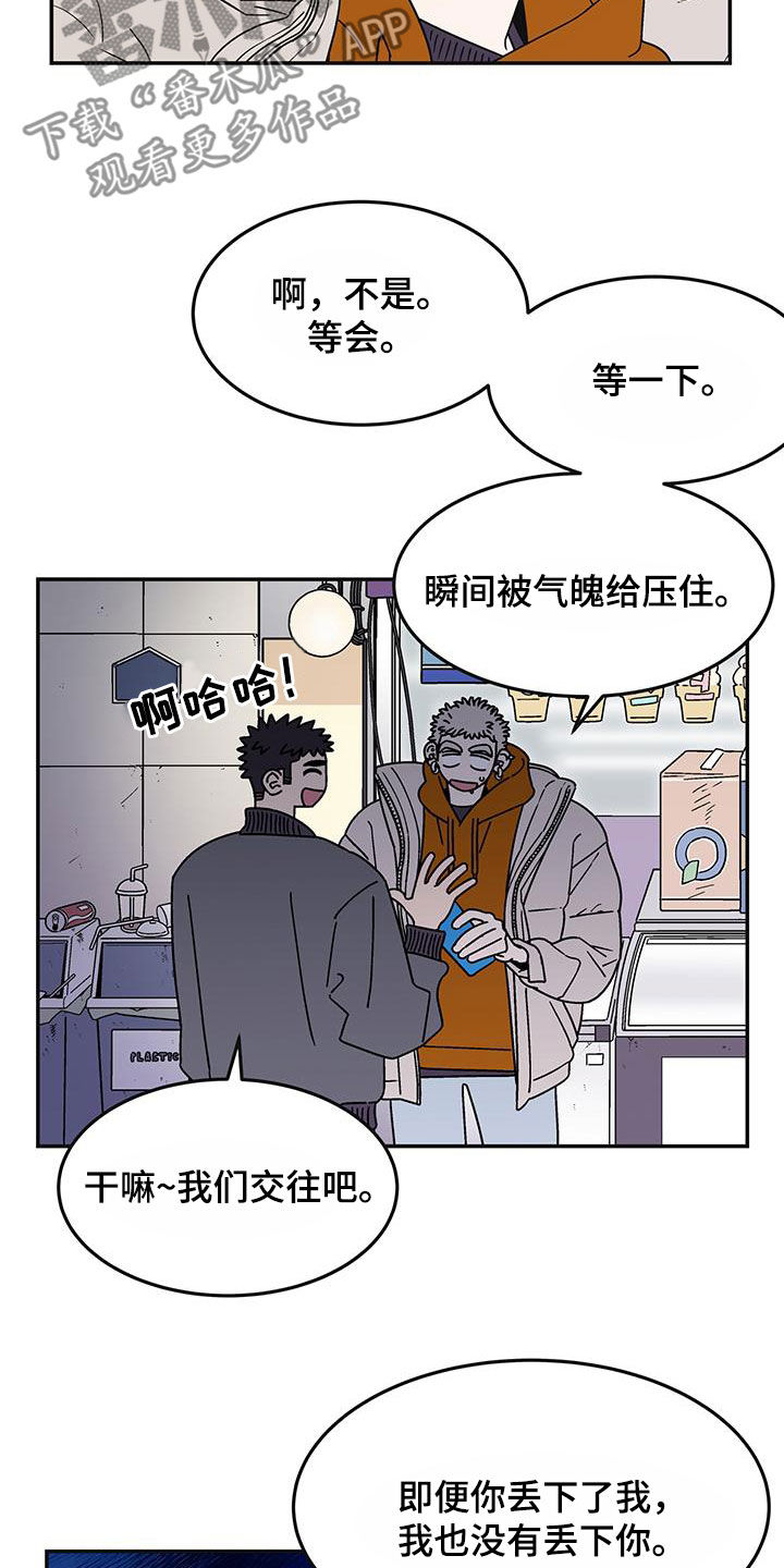 玩世不恭的嗓音漫画,第28章：正式交往是什么2图