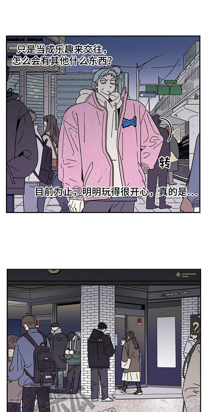 玩世不恭漫画,第34章：粘人2图