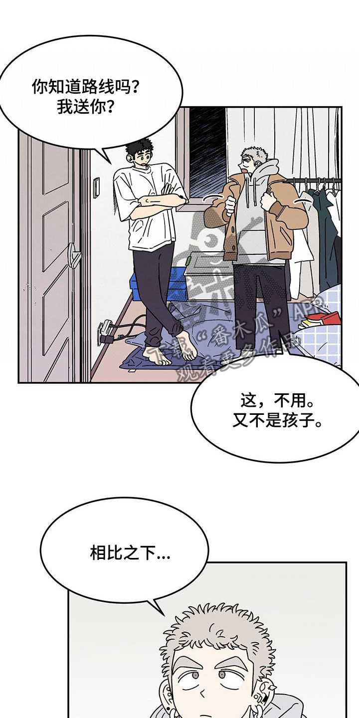 玩世不恭放荡不羁是什么生肖漫画,第30章：室友1图