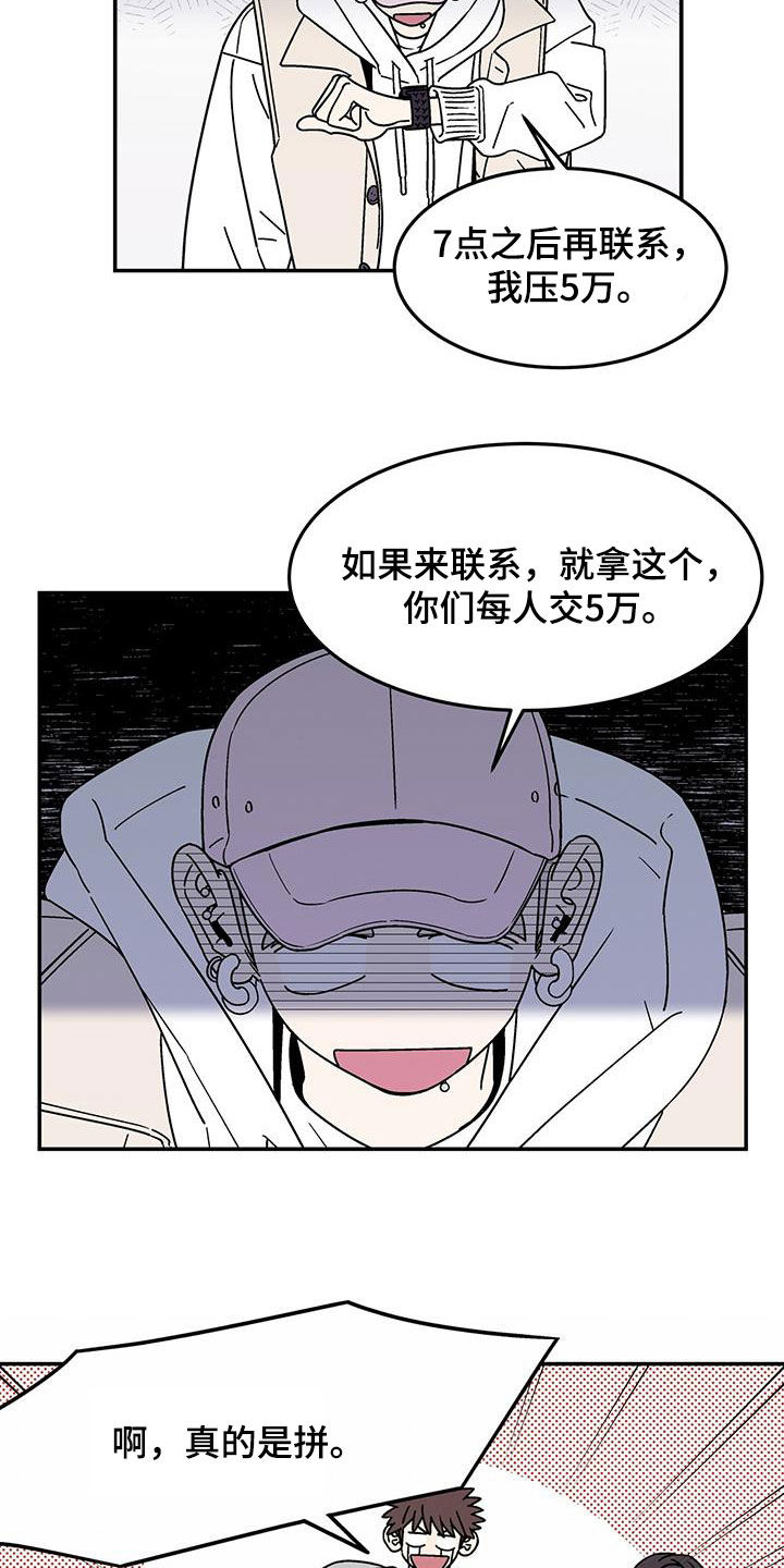 玩世不恭小说漓人故梦漫画,第17章：打赌2图