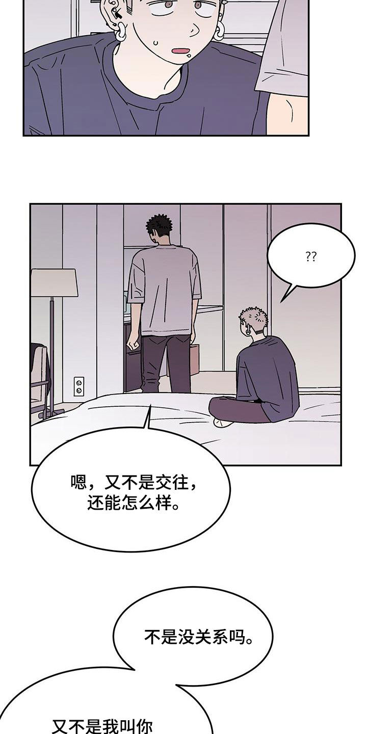 玩世不恭的朋友圈配图漫画,第35章：没什么关系1图