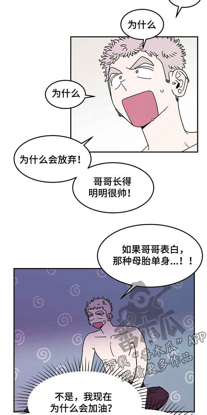 玩世不恭漫画,第15章：该结束了2图