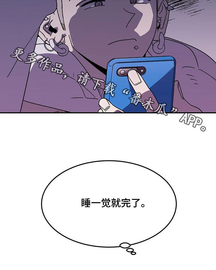 玩世不恭漫画漫画,第23章：了结1图