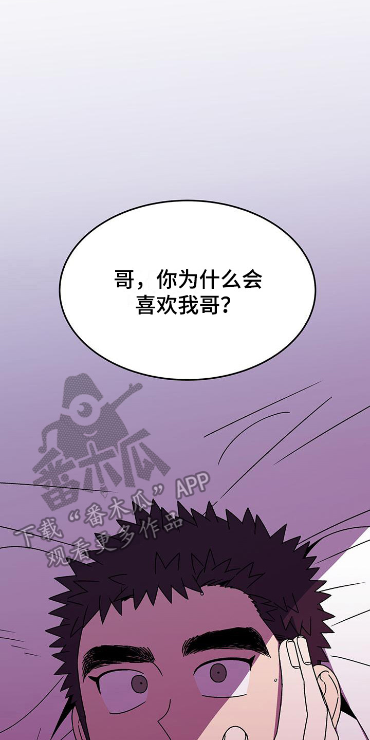 玩世不恭漫画,第13章：疑问  1图