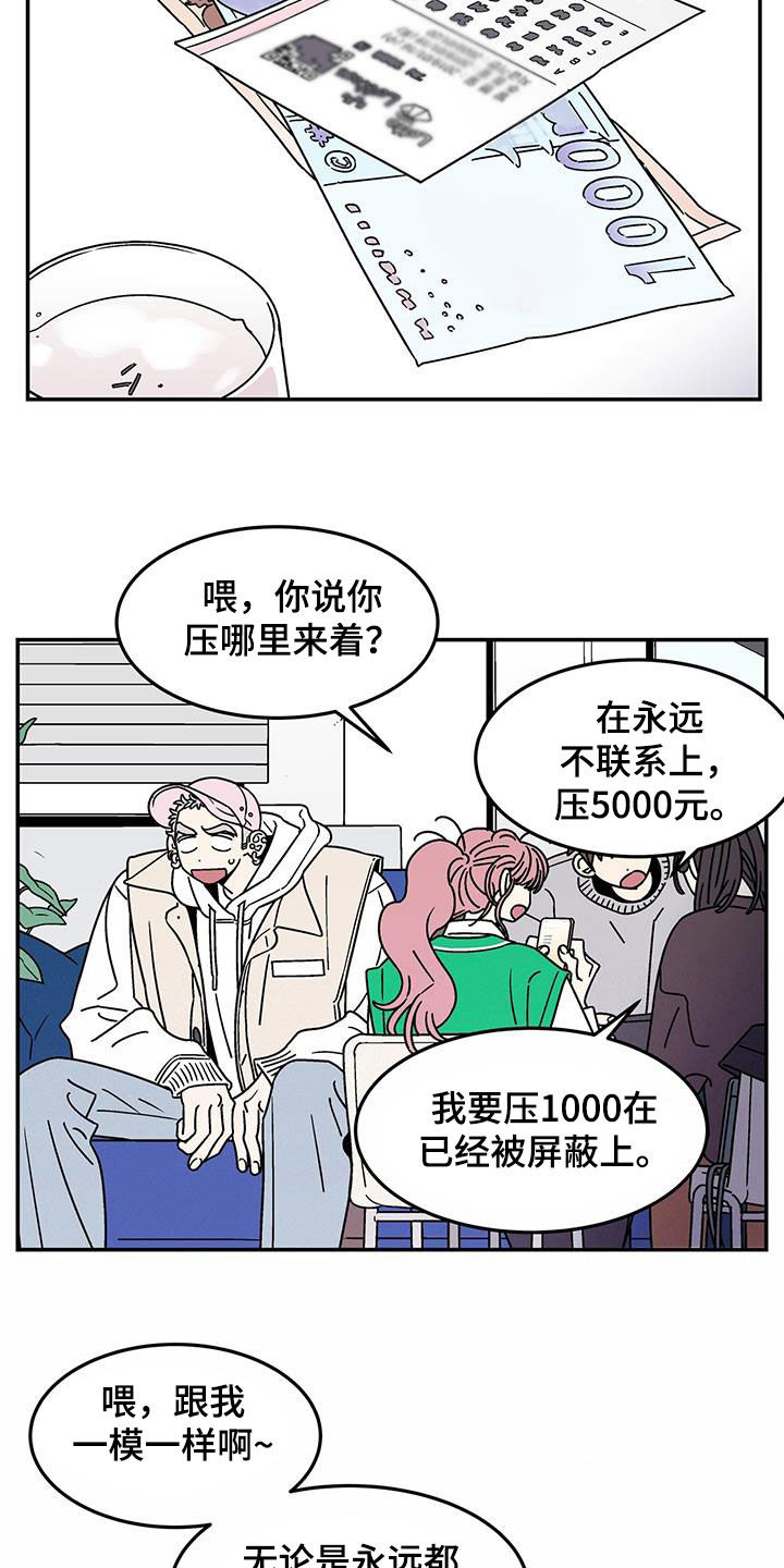 玩世不恭是什么意思解释一下漫画,第17章：打赌1图