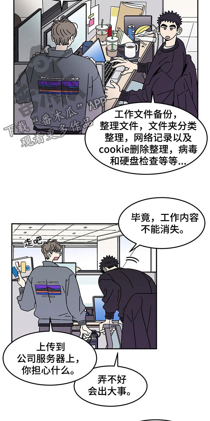 玩世不恭三道小说免费阅读漫画,第16章：吃完再丢2图