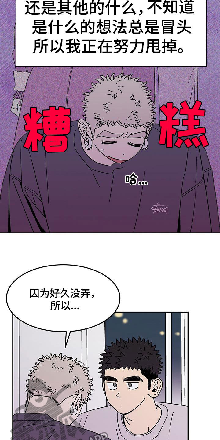 玩世不恭叔漫画,第34章：粘人2图