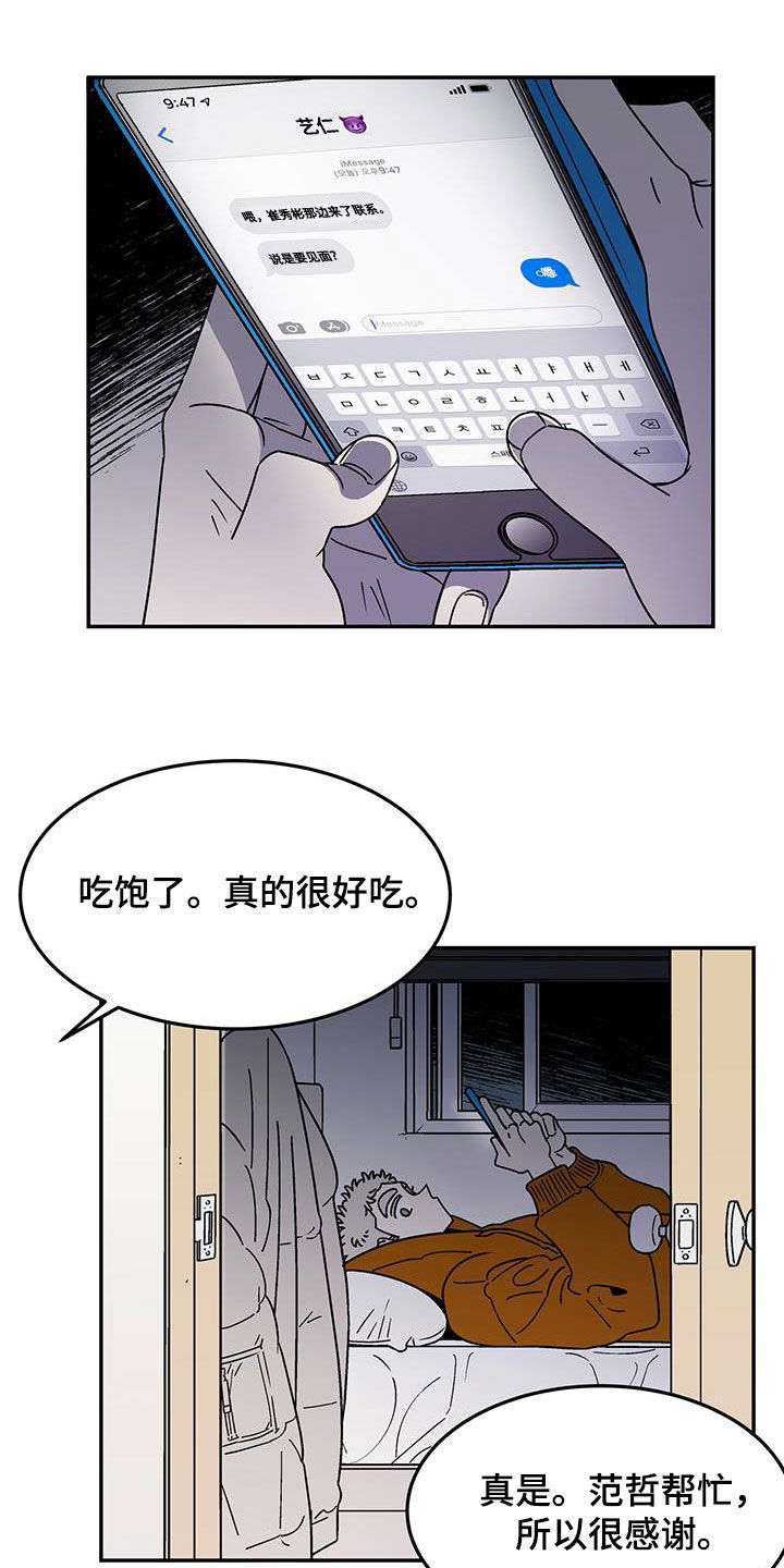 玩世不恭打一个生肖漫画,第26章：全家福1图