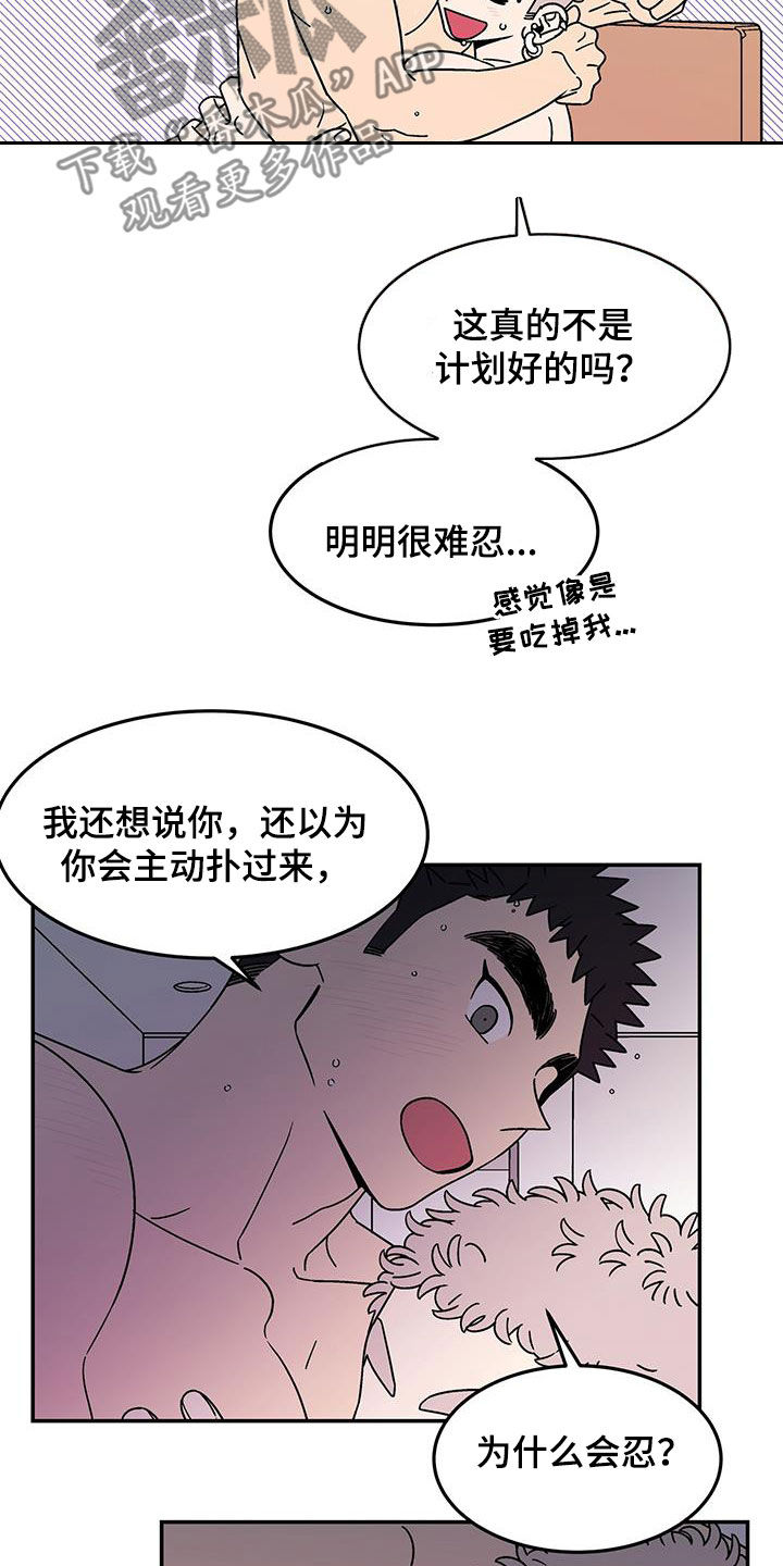 玩世不恭的成熟男人漫画,第20章：不喜欢快的2图