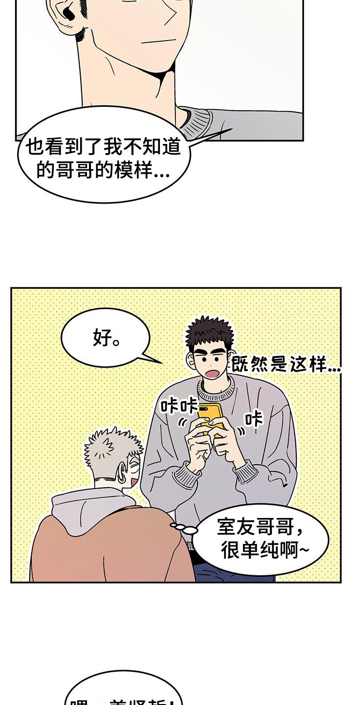 玩世不恭小说免费阅读漫画,第3章：提议2图