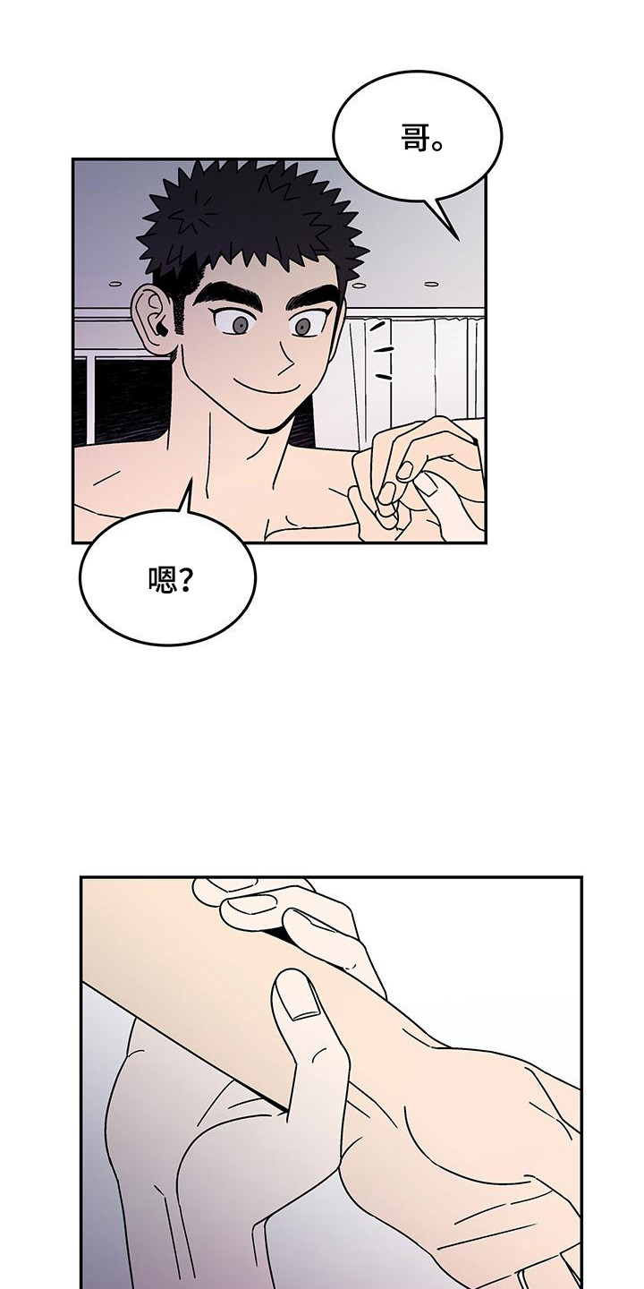 玩世不恭漫画,第13章：疑问  2图