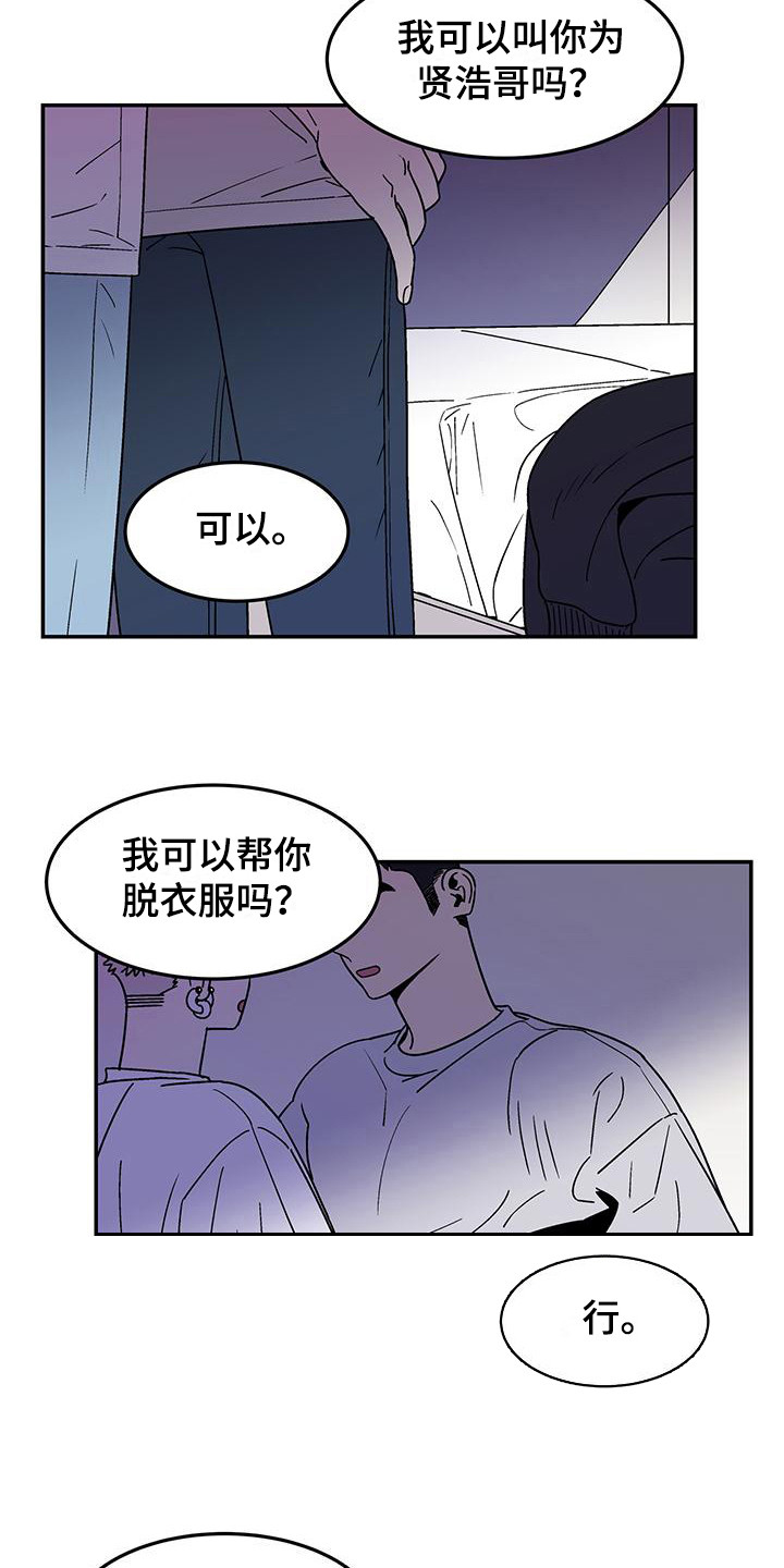 玩世不恭漫画,第5章：连声应允1图