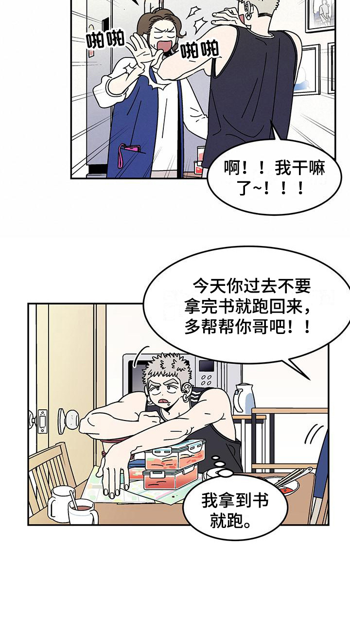 玩世不恭动漫男图片漫画,第1章：玩世不恭1图