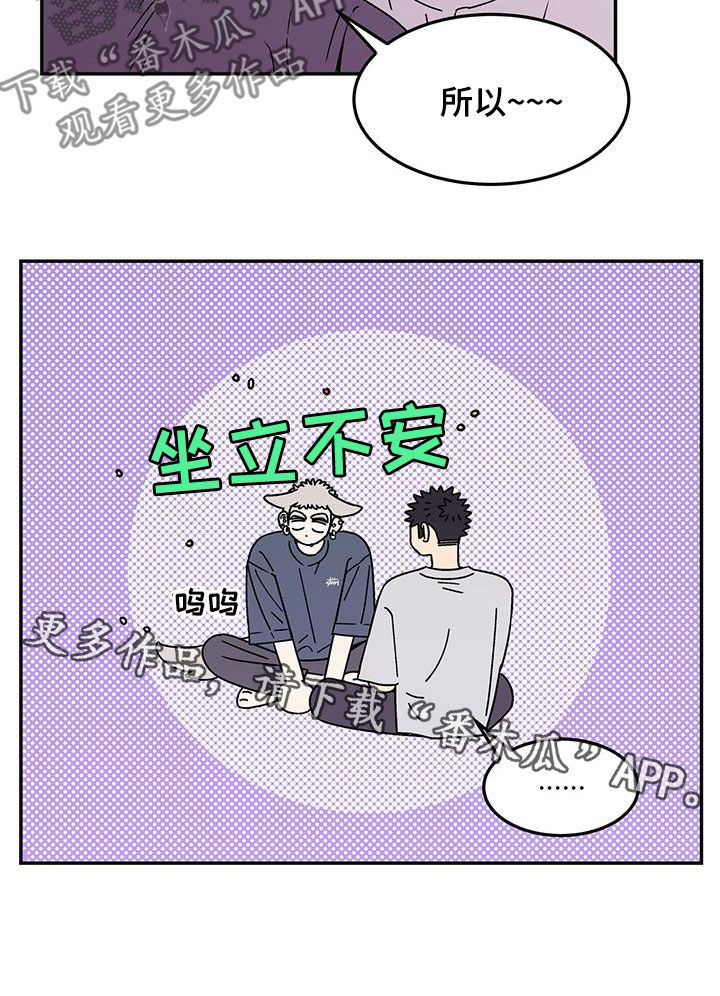 玩世不恭叔漫画,第34章：粘人1图