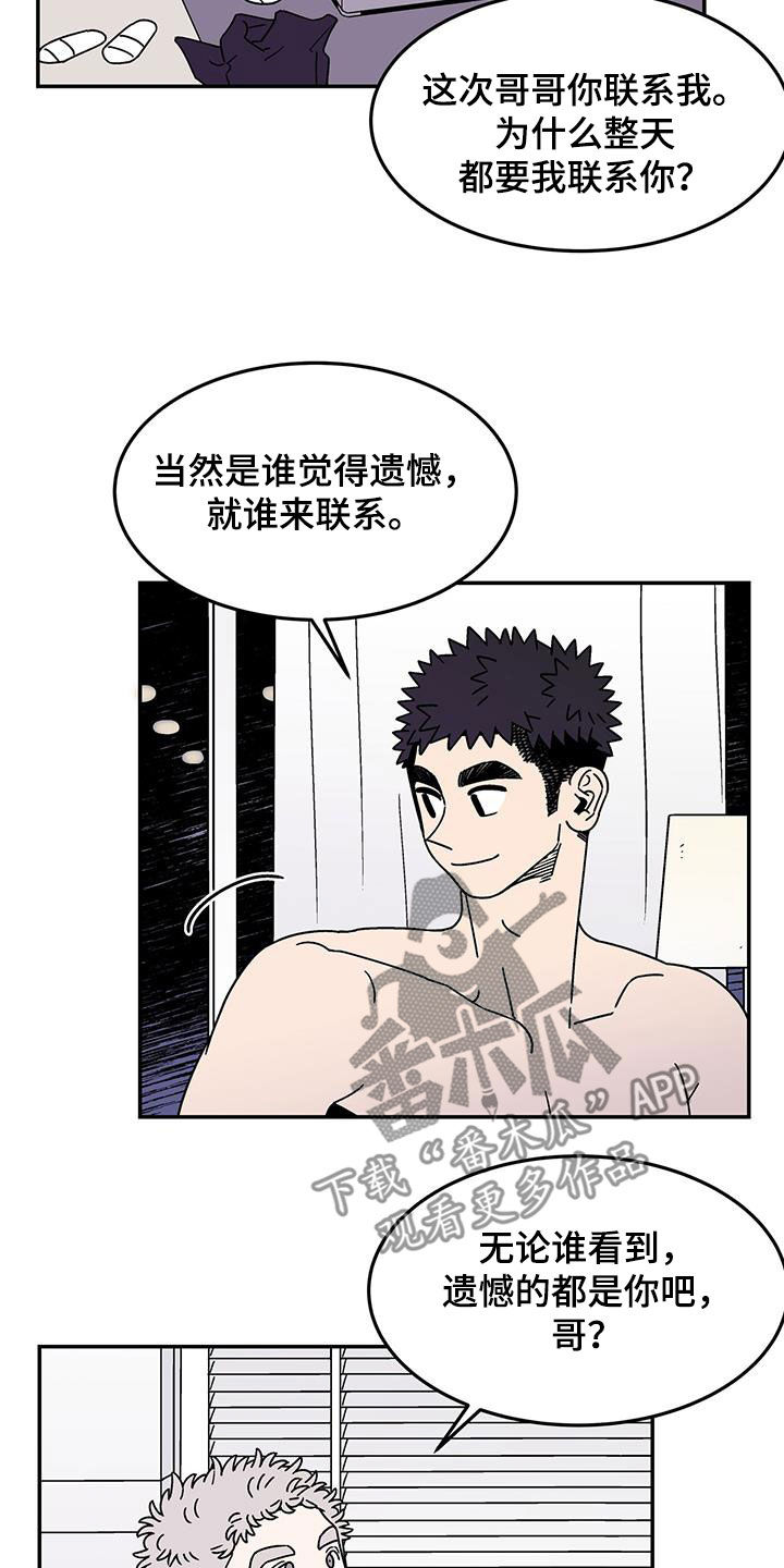 玩世不恭漫画漫画,第15章：该结束了1图