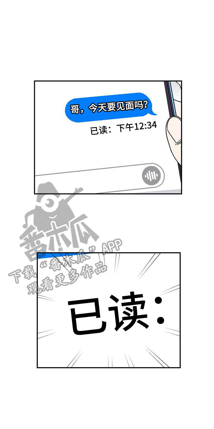 玩世不恭漫画,第9章：已读不回1图