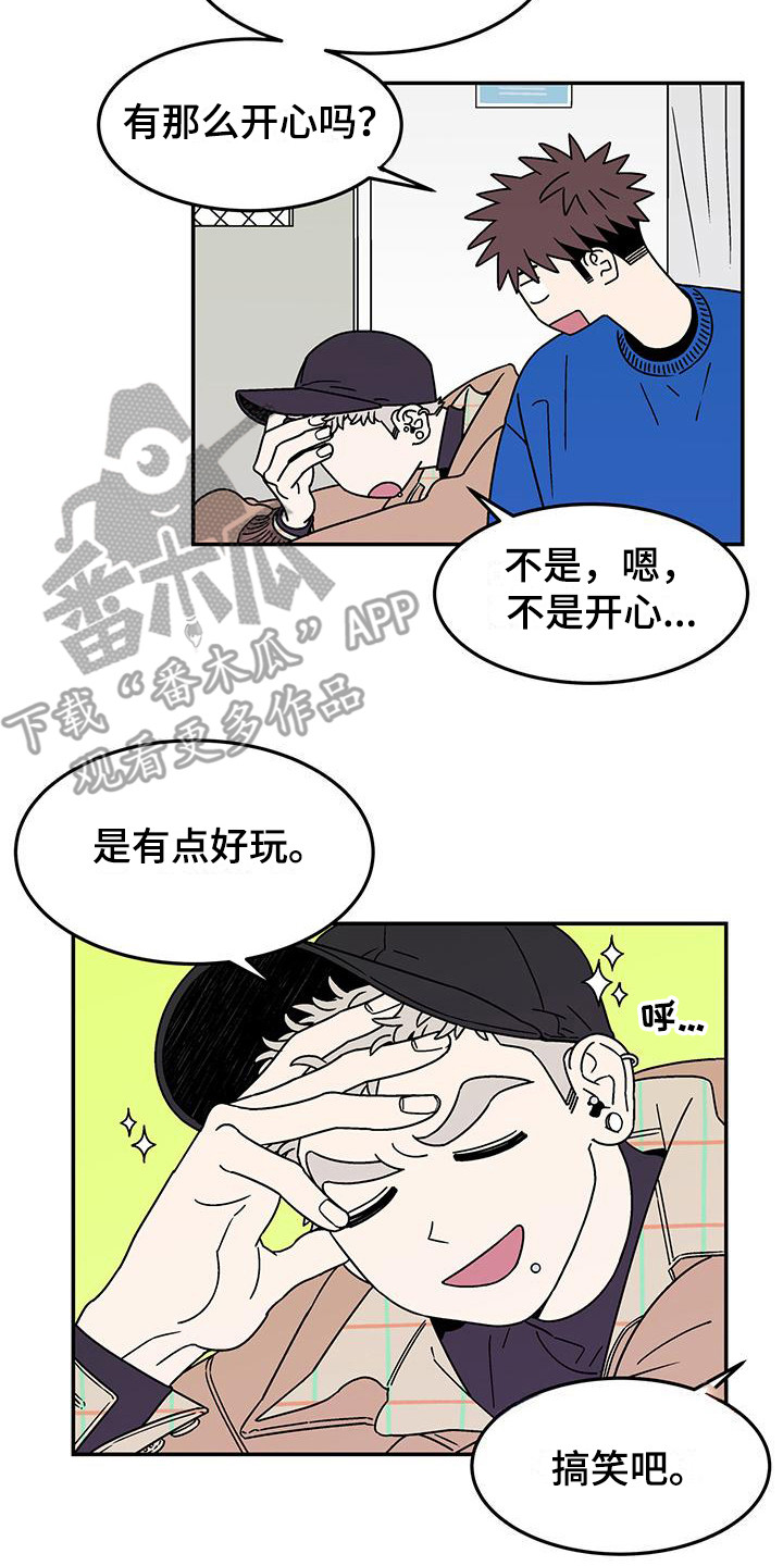 玩世不恭的少年郎漫画,第8章：等你联系2图