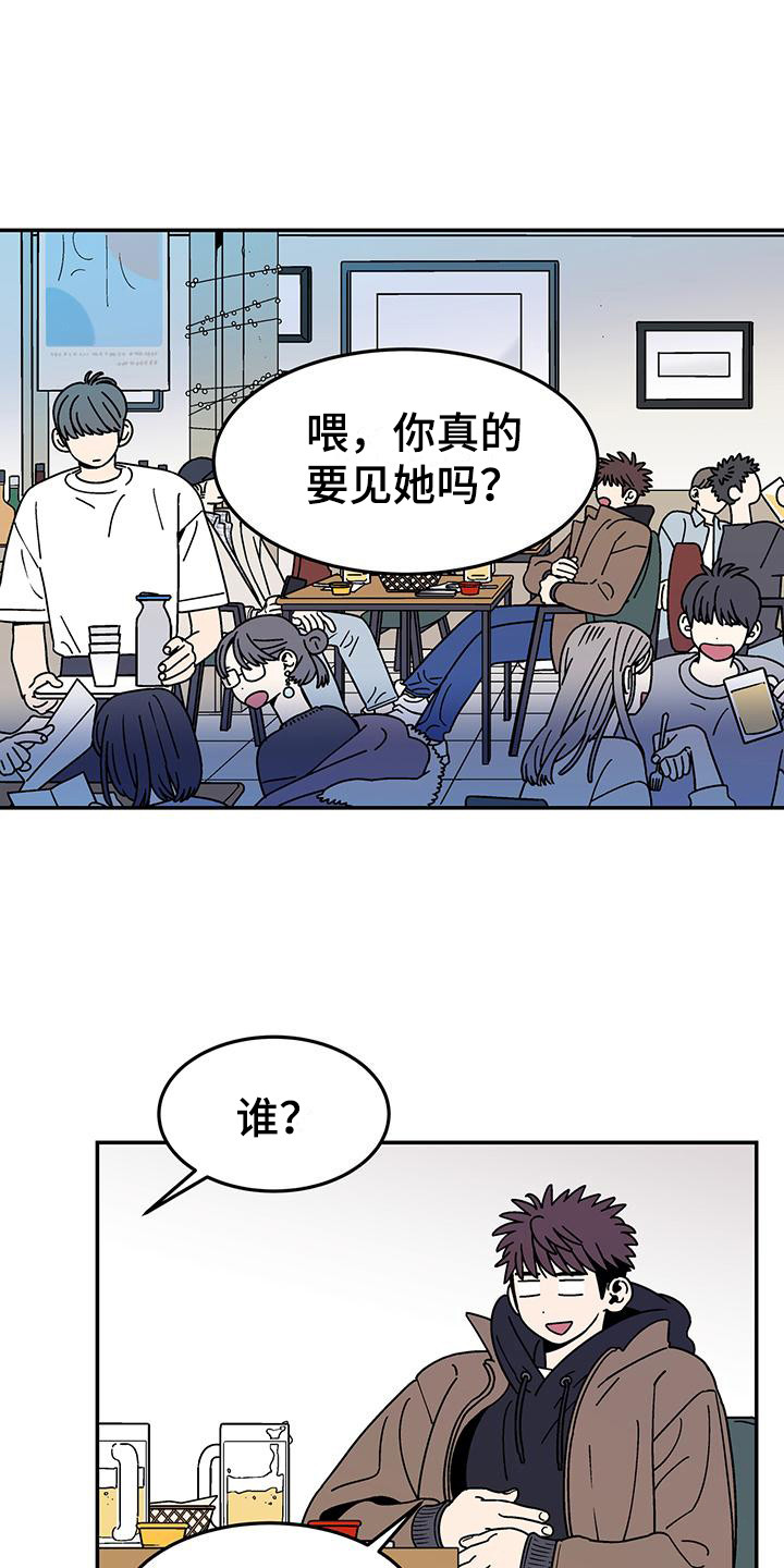 玩世不恭漫画,第1章：玩世不恭1图