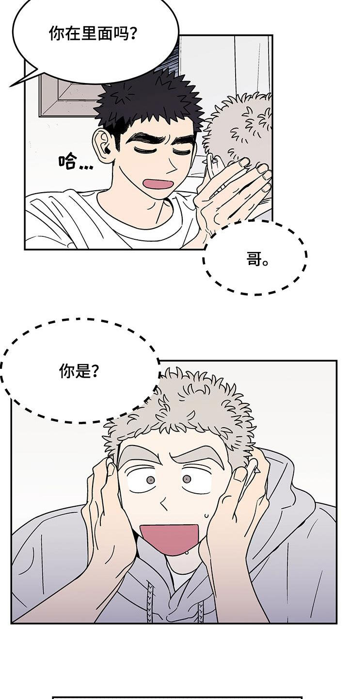 玩世不恭漫画,第30章：室友2图