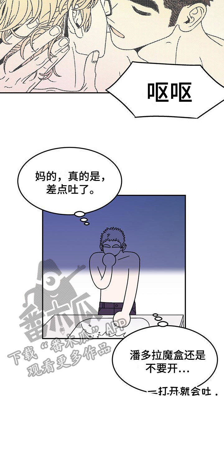 玩世不恭漫画,第13章：疑问  2图