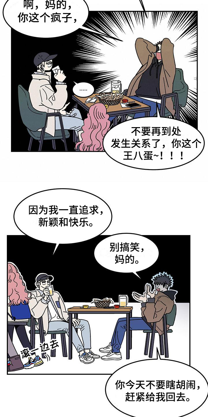 玩世不恭的意思漫画,第1章：玩世不恭1图