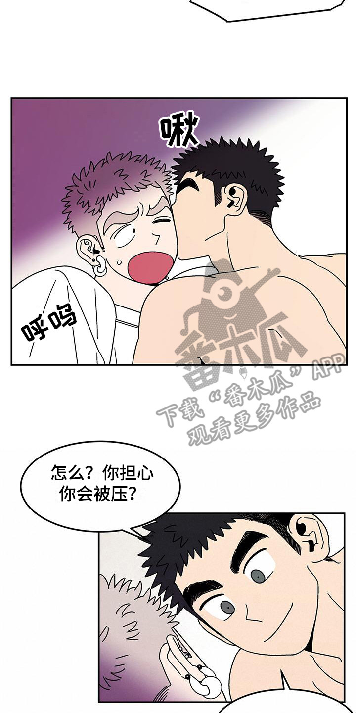 玩世不恭漫画,第6章：不简单 2图