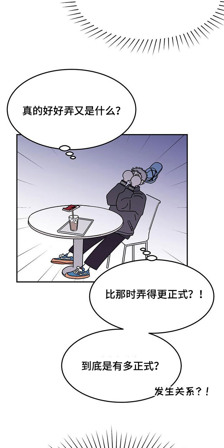 玩世不恭的人真实性格漫画,第28章：正式交往是什么2图