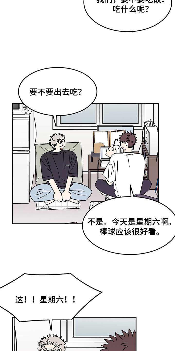 玩世不恭漫画,第24章：好奇1图